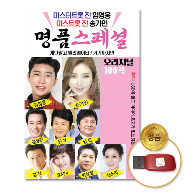 (더지엠)USB_NEW명 품스페셜100곡