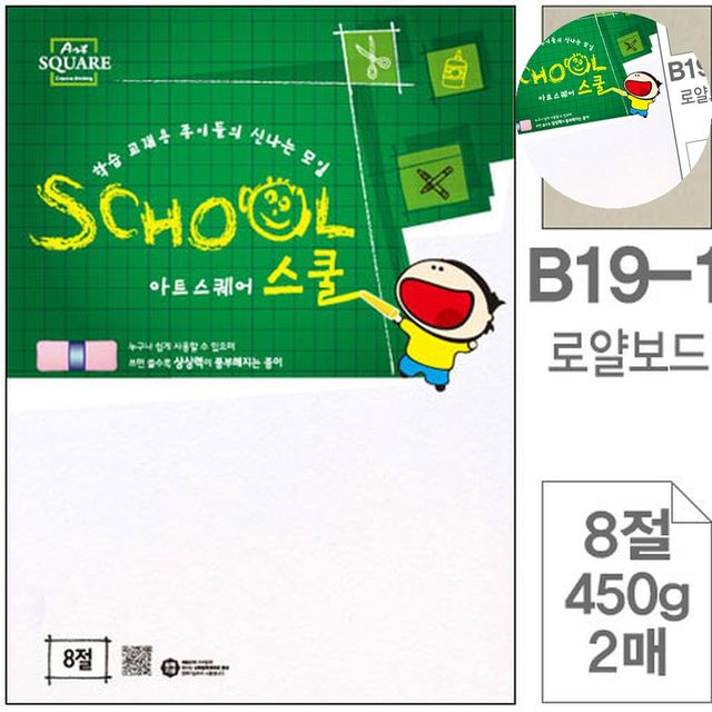 색지 4절도화지 로얄보드 8절 450g 2매