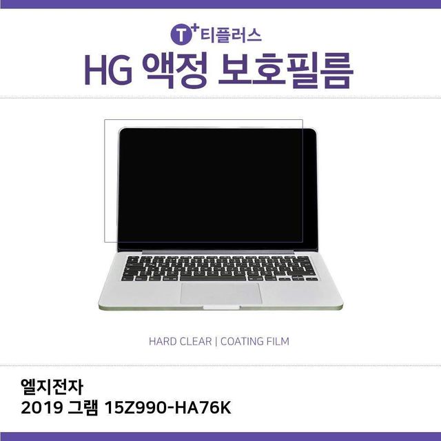 LG 2019 그램 15Z990-HA76K 고광택 필름 - 선명도 유지 보호