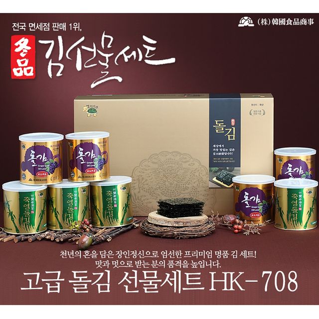 캔 돌김 선물세트 대 HK-708 (50g X 8캔) 캔돌김 조미