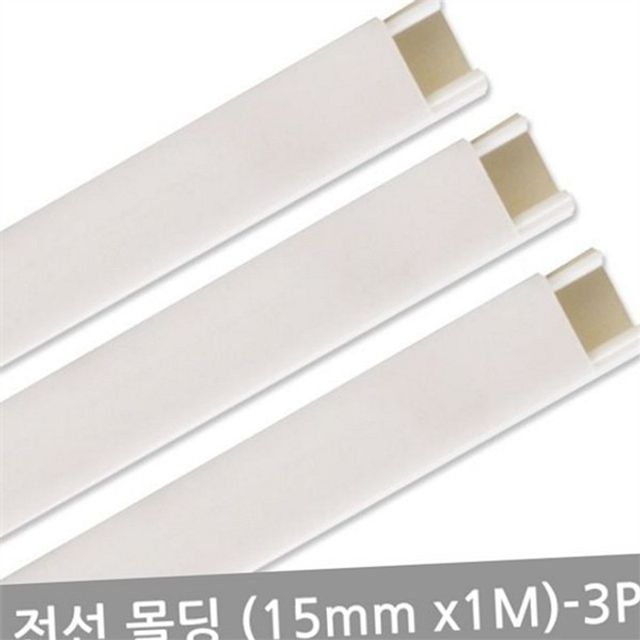 전선 선정리 몰딩 케이블 몰딩 인테리어 벽면 깔끔한 선가림 배선 덕트 컴퓨터 사무실 트레이 전기선