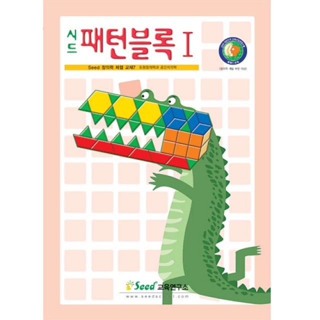 시드 패턴블럭 교재 1단계/도형블록