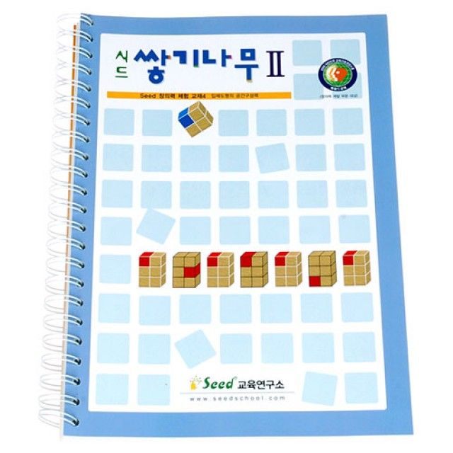 시드 쌓기나무 교재2단계/예제 문제 해답