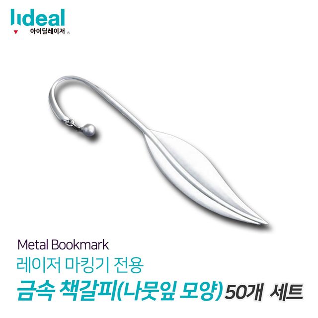 50개 나뭇잎 모양 금속 책갈피 북마크 북클립