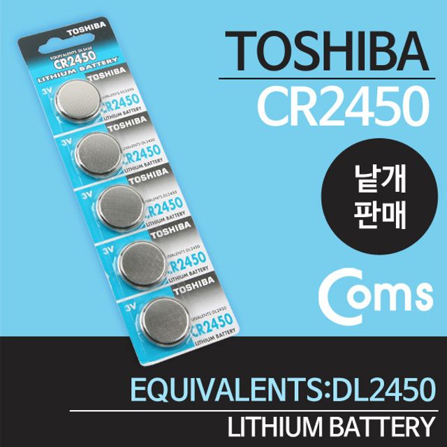 Coms 건전지 TOSHIBA CR2450