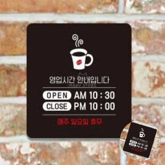 영업시간팻말 영업시간문패 영업시간안내 표지판 13x13cm
