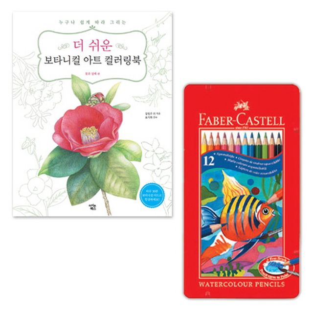 수채색연필 틴 12색+보타니컬컬러링북 꽃과열매