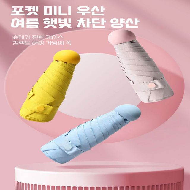 6컬러 양산겸용 초경량 3단 미니우산(케이스포함)
