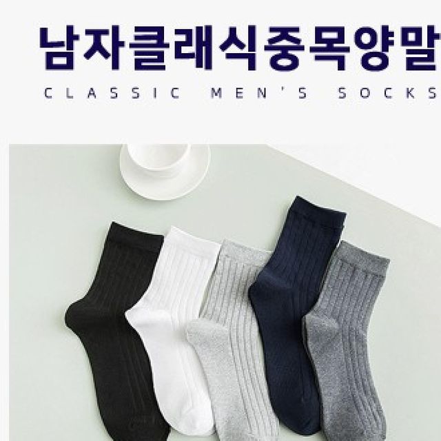 남자클래식중목양말 중목양말 양말