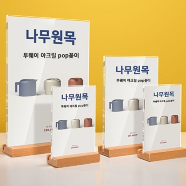 아크릴 메뉴판 양면 쇼케이스, 우드 받침대 테이블 스탠드