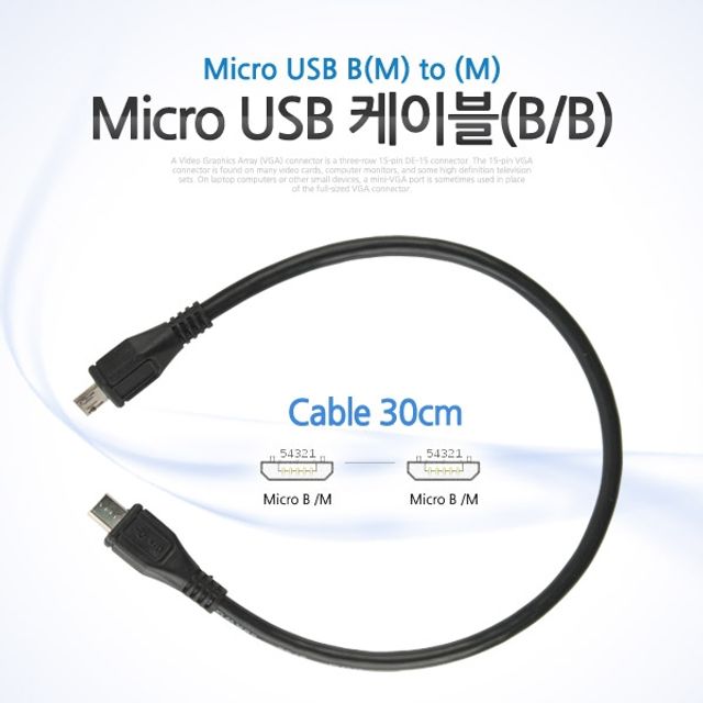 Coms Micro USB 케이블 M M 30cm