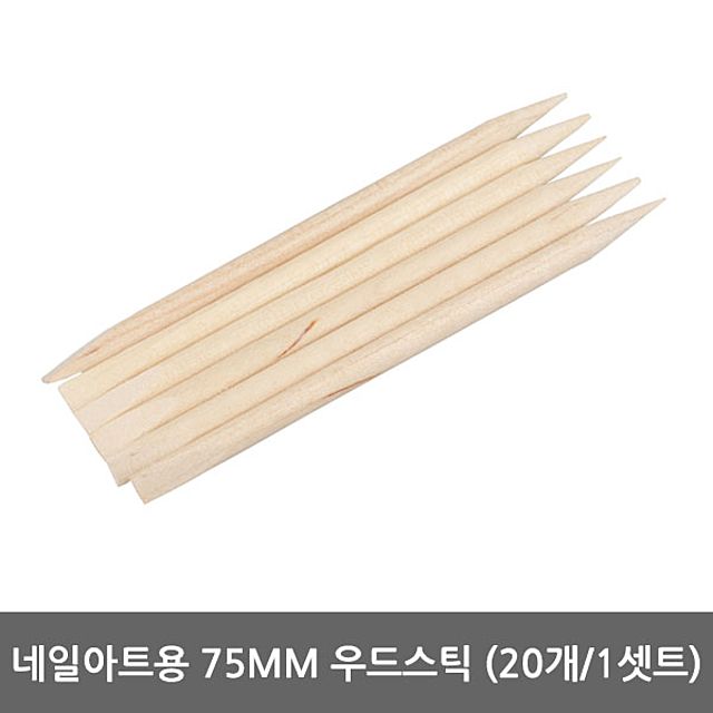 바네사 네일아트용 75mm 우드스틱 - 20개 1셋트