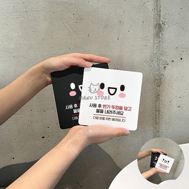 학교화장실애티켓문구 화장실에티켓푯말 변기뚜껑을덮고 표지판 18x18cm