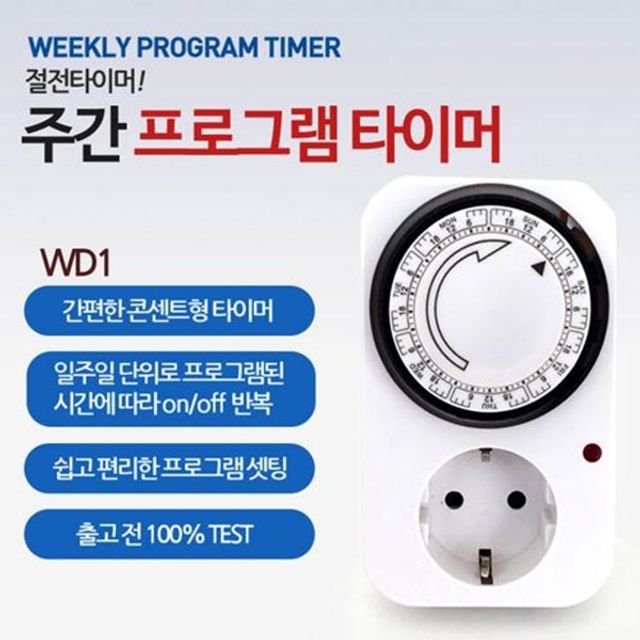 샤인빈 주간 절전타이머 타이머 콘센트 아답터