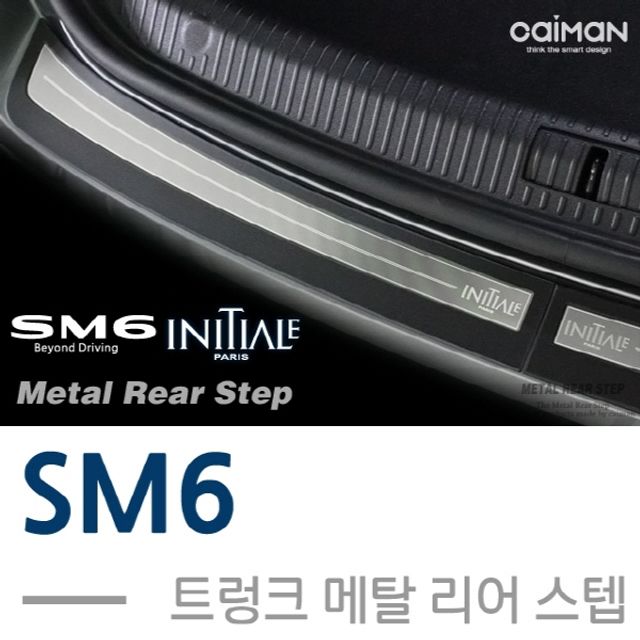 SM6 트렁크 메탈 리어스텝 2pcs