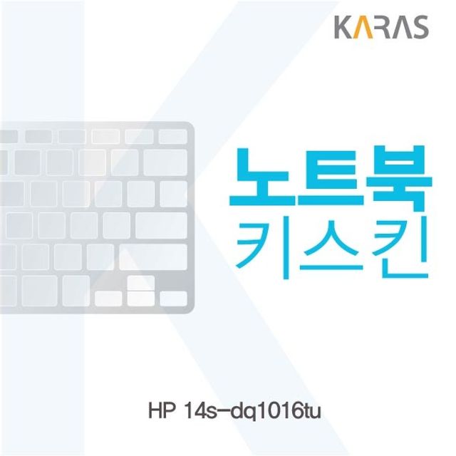 HP 14s-dq1016tu 노트북키스킨