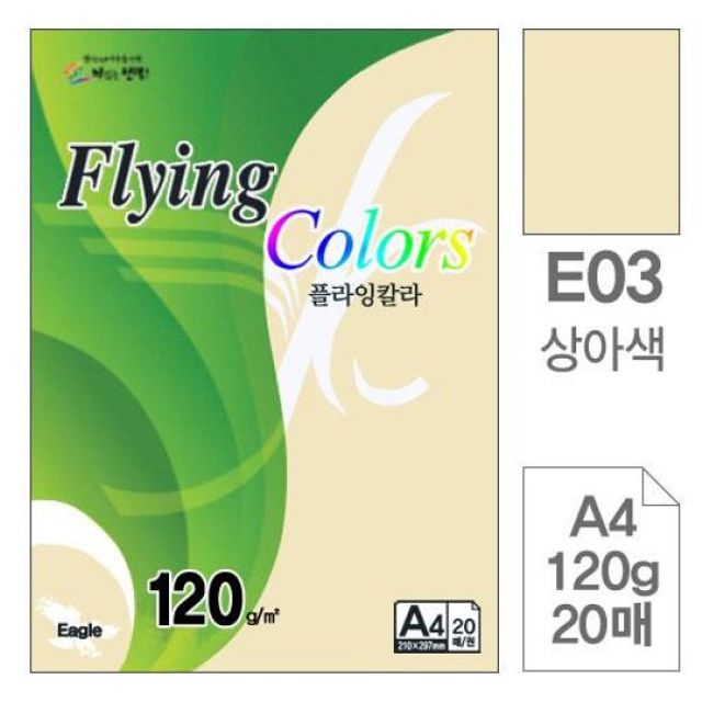 삼원)플라잉칼라(E03.상아색/A4/120g/20매)