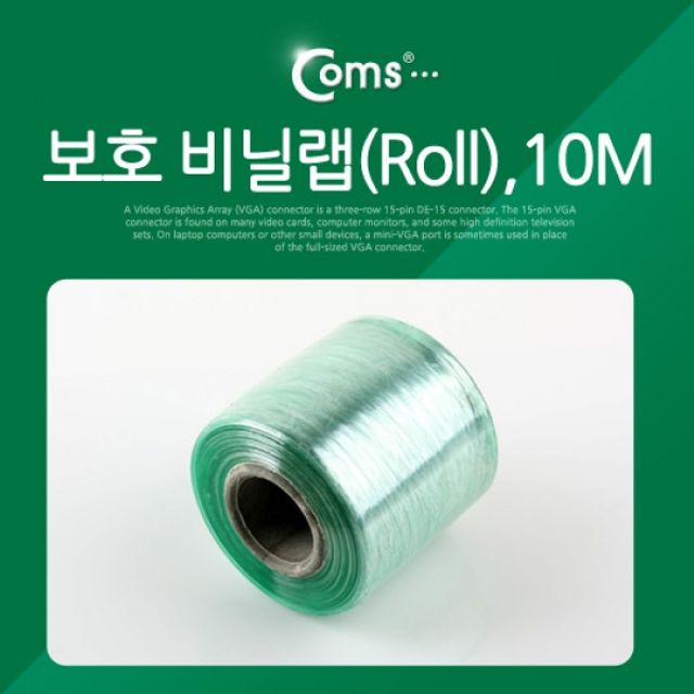 보호 비닐랩 10M, Coms 포장지 롤 타입