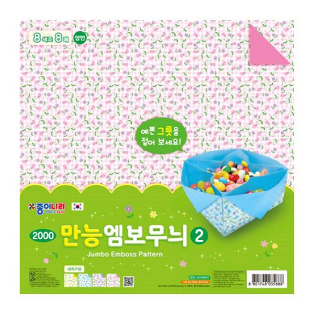 종이나라 2500 만능엠보무늬 2번 8색 8매 총40매
