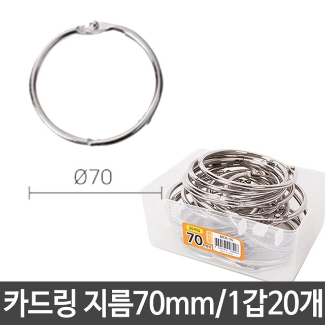 카드링 지름 70mm 낱말 카드 단어장 학습 도구 - SEO