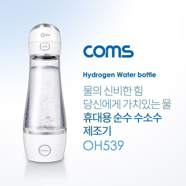 (재입고) Coms 휴대용 순수 수소수 제조기 텀블러 제