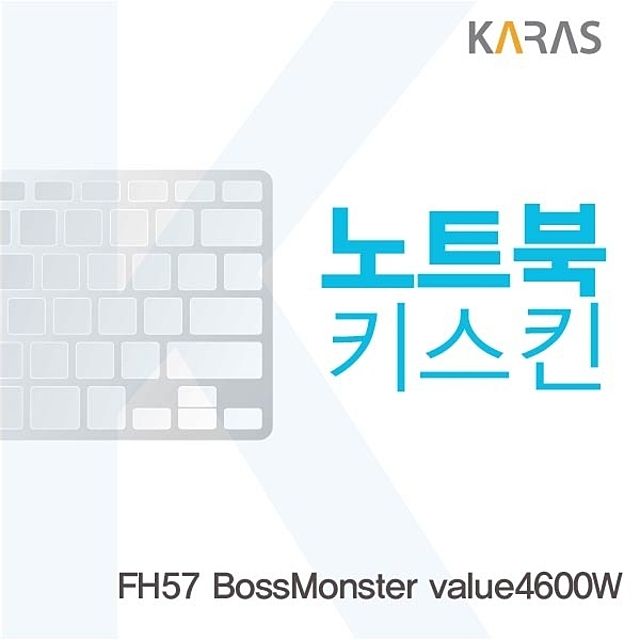 한성 FH57 BossMonster value4600W 전용 노트북 키스킨 키커버