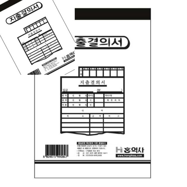 지출결의서 130x190 수기전표 경리전표 장부정리 복식장부