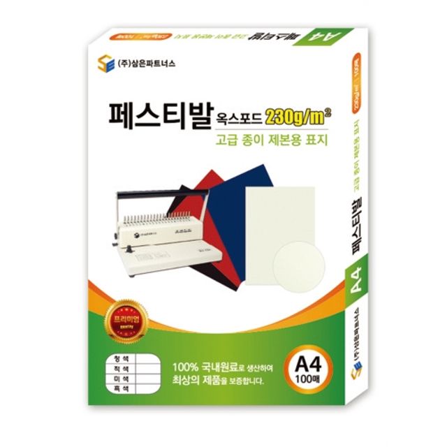 혜명몰 삼은)종이제본용표지(A4/페스티발/적색) A4제본표지 책제본표지 제본표지 제본종이표지 제본종이
