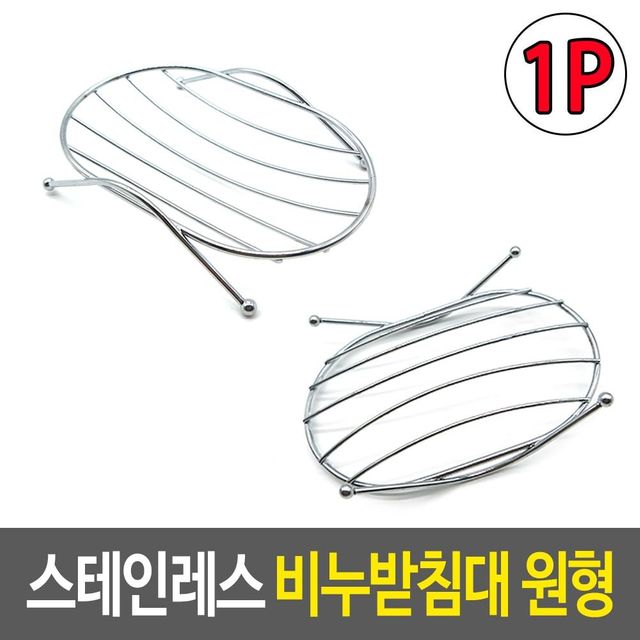 (와인앤쿡)스텐 비누받침 접시