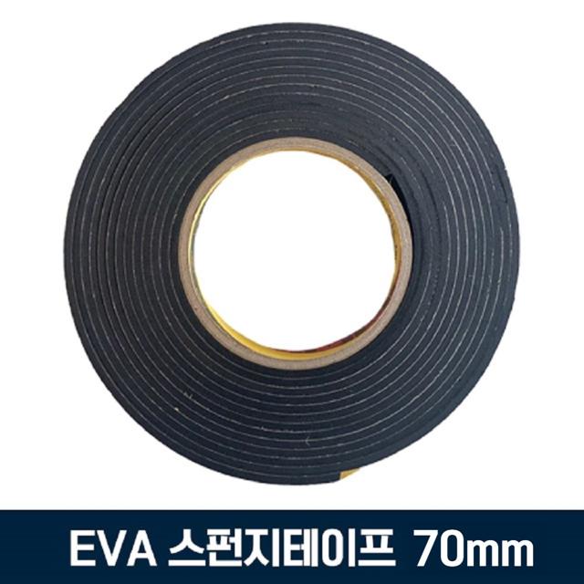 EVA 흑색 단면 스펀지 폼테이프 폭 70mm