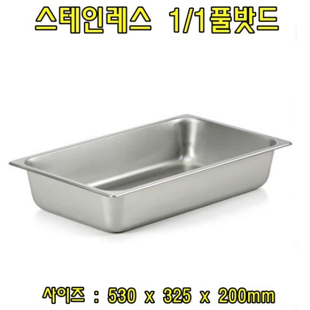 스텐레스 풀밧드 1-1 높이8 뚜껑없음 주방수납