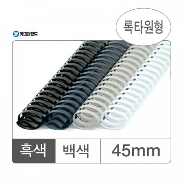 제본스프링 제본링 용스프링 기스프링 스프링 흰색 검정 남색 책철 프라스틱링