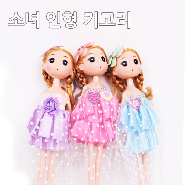 혜명몰 너무 예쁜 드레스입은 소녀인형 키고리 색상랜덤 키링인형 인형장난감 여자인형 인형키링 여자장난