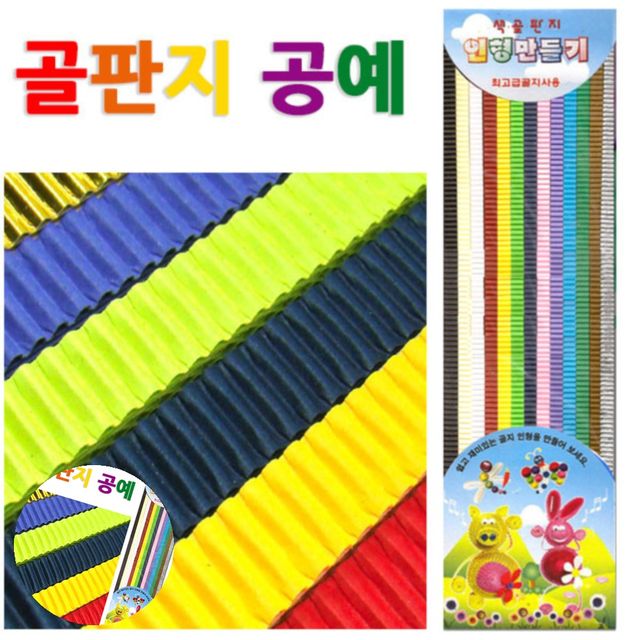 롤골판지 종이보양지 골지공예 14색