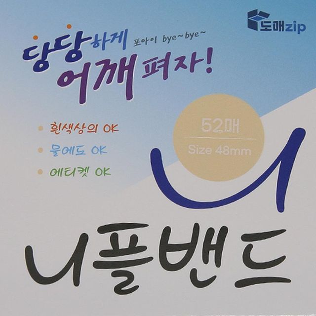 당당니플밴드 48mm52매 니플밴드 유두패치 젖꼭지밴드