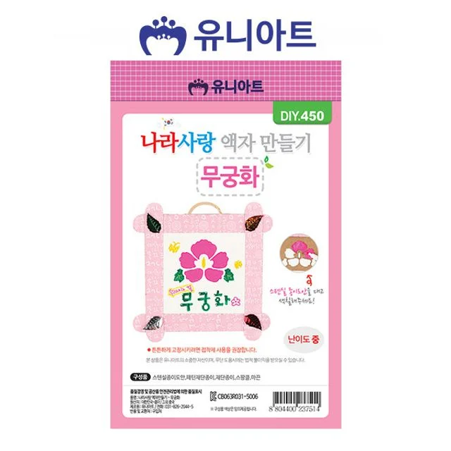 유니아트 나라 사랑 액자 만들기 무궁화 장식 전시
