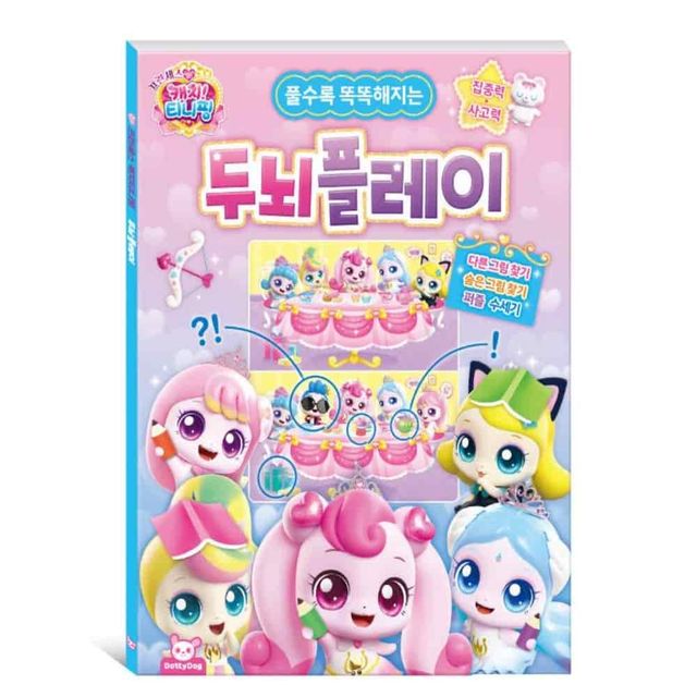 캐치티니핑 두뇌플레이 숨은그림찾기 추리보드게임 홈파티용품 재미있는보드게임