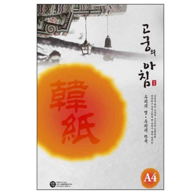 전통한지 백색 A4 80g 5매 초대장용지 A4한지 고급인쇄용지 캘리그라피종이