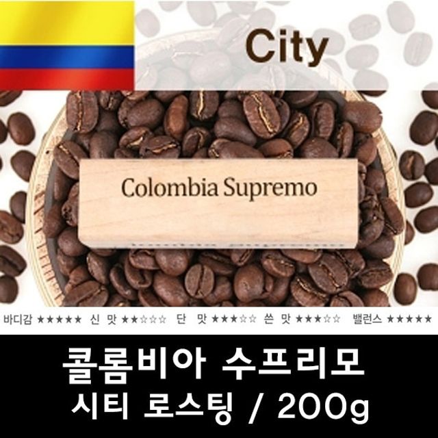 콜롬비아 수프리모 200g/원두커피/당일로스팅