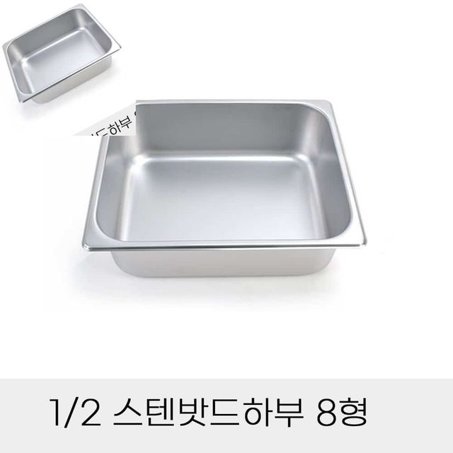 업소용 반찬통 2분의1 스텐밧드하부 8형 뚜껑별도 스텐통 사각뚜껑 주방용바트 스텐레스밧드