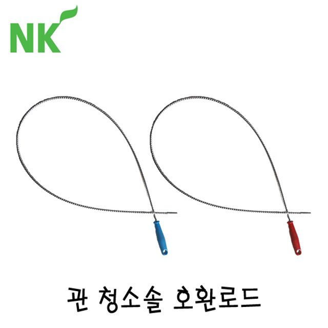 엔케이 관 청소솔 호환로드(1.5M)