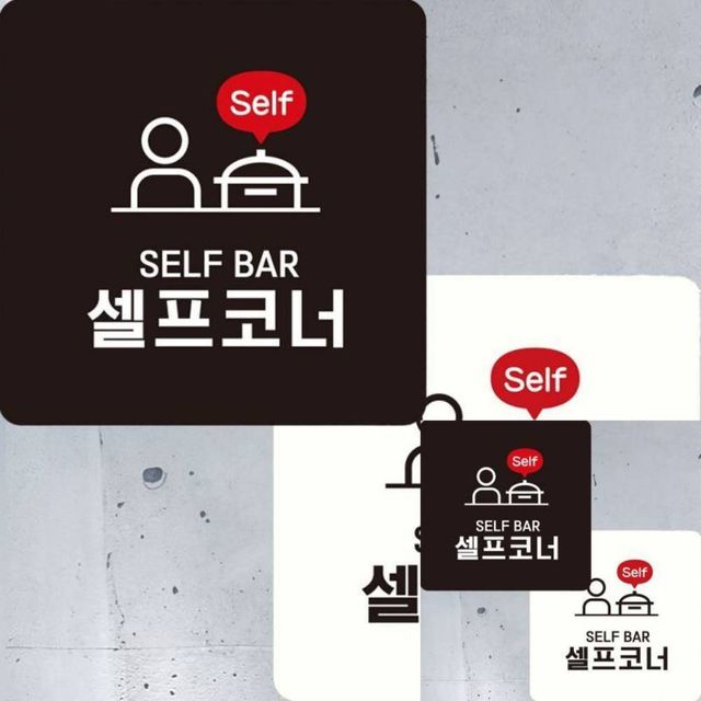 셀프코너 부착형 표시판 정사각 22cm 안내판