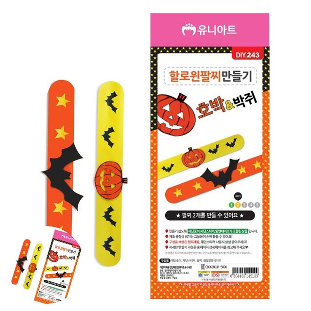 할로윈 파티 소품 호박 박쥐 팔찌 만들기 2종