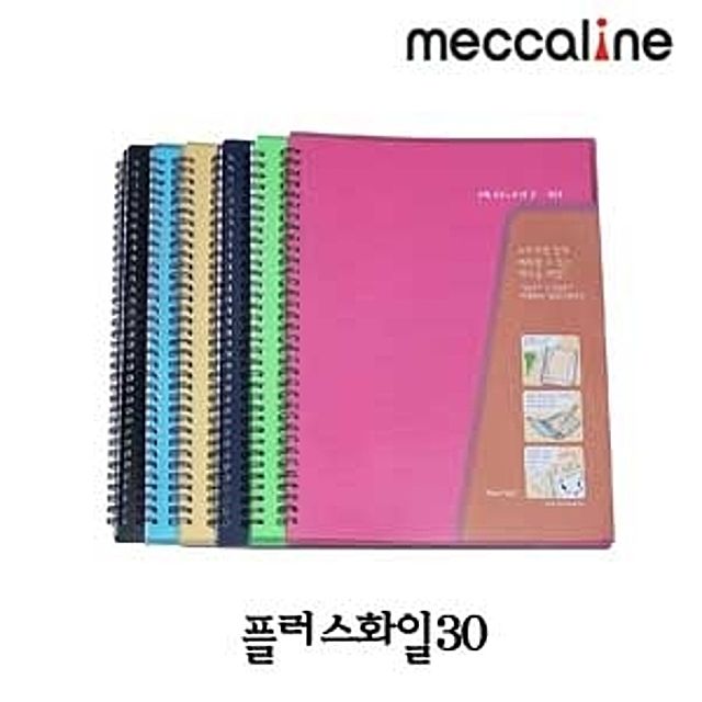 플러스화일30 눈부심없는 악보화일 트윈스프링 제본 10개묶음
