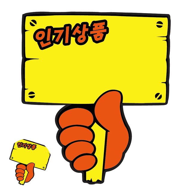 쇼카드 마트POP POP카드 푯말손 인기상품 5매입