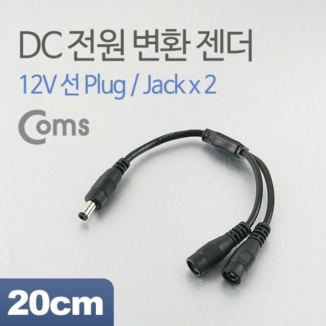Coms DC 전원 변환 젠더 20cm 12V 선 Plug Jack x 2