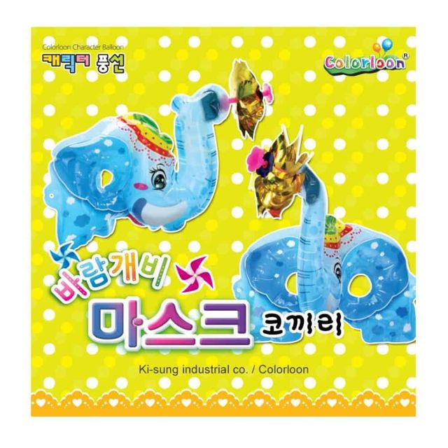 바람개비 마스크 코끼리 유아만들기 어린이만들기 색칠풍선