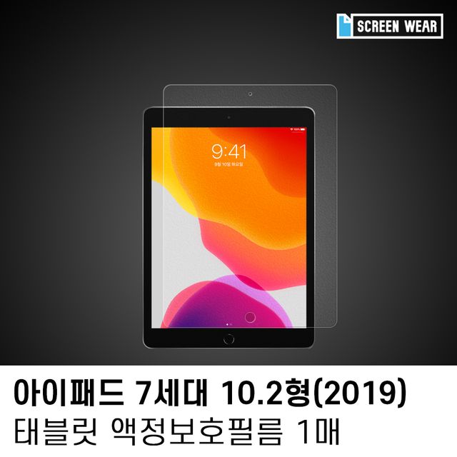 (1매)아이패드 7세대 10.2 종이질감 액정보호필름
