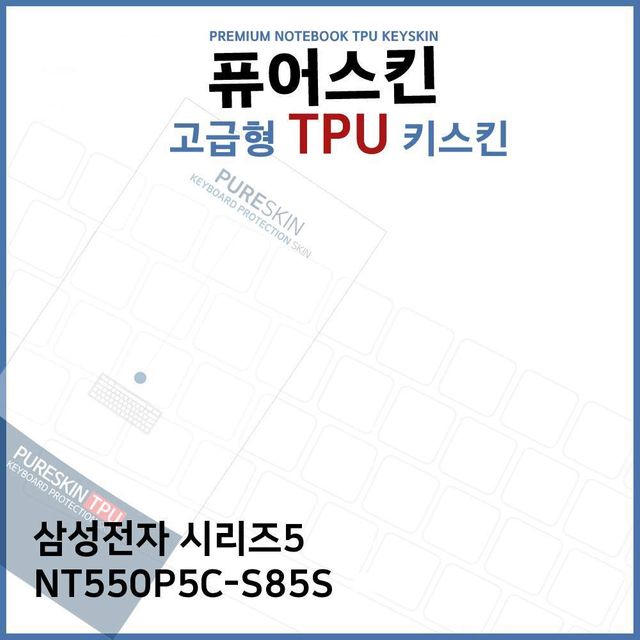 E.삼성 시리즈5 NT550P5C-S85S TPU 키스킨 (고급형)