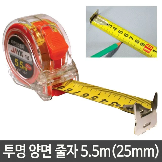 투명 양면 줄자 양면눈금 전문가용 5.5m 선긋기 도구